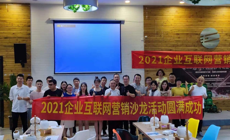 2021年微望線下推廣沙龍會(huì)議第二場(chǎng)圓滿成功！